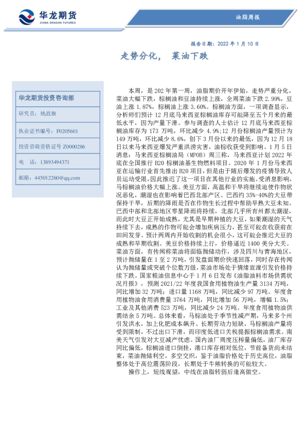 走势分化，菜油下跌