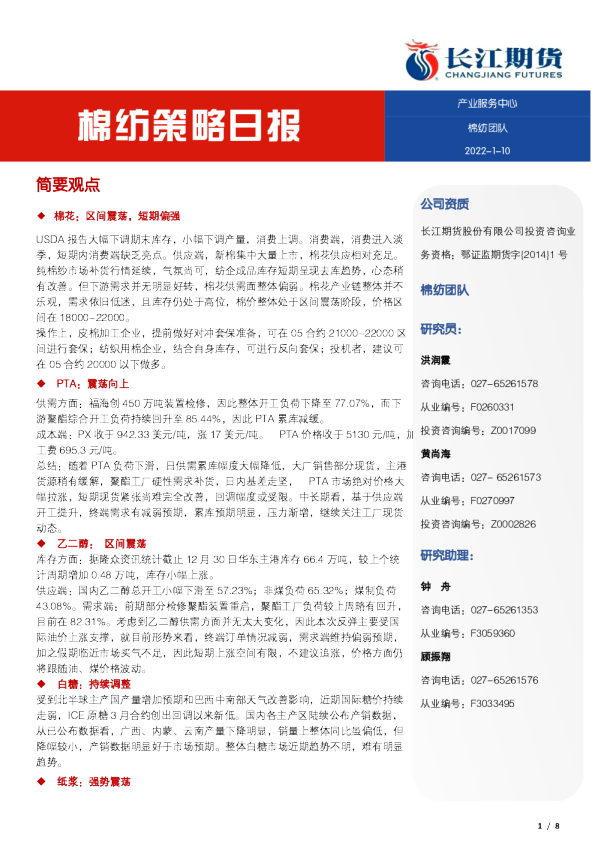 棉纺策略日报