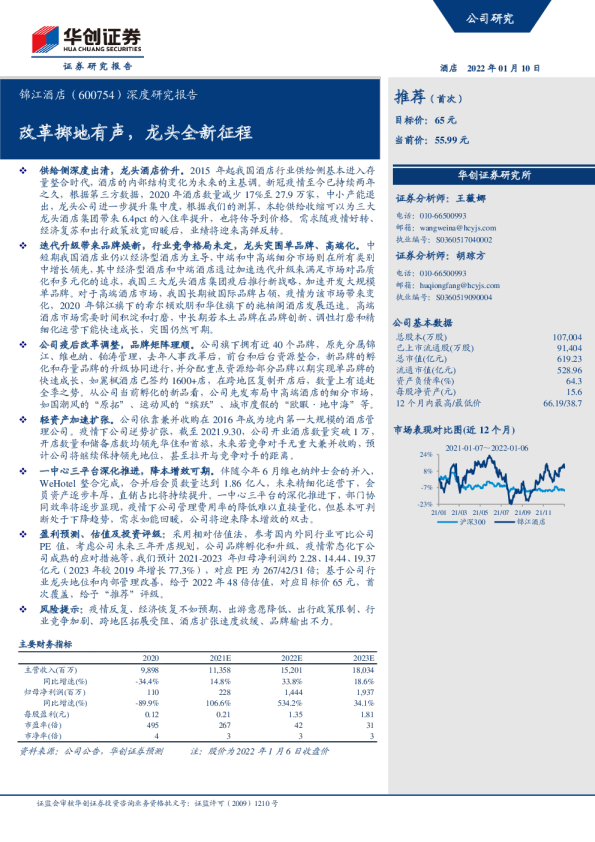 改革掷地有声，龙头全新征程