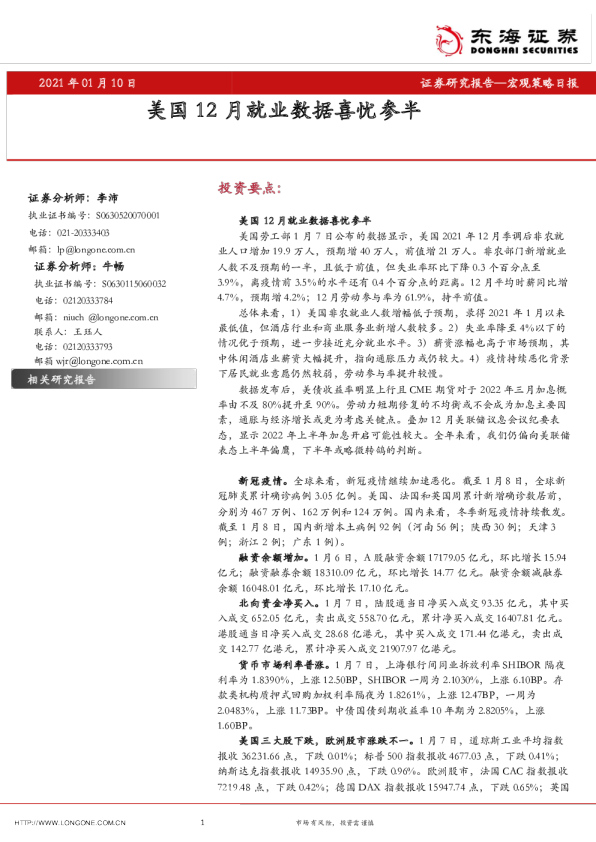 宏观策略日报：美国12月就业数据喜忧参半
