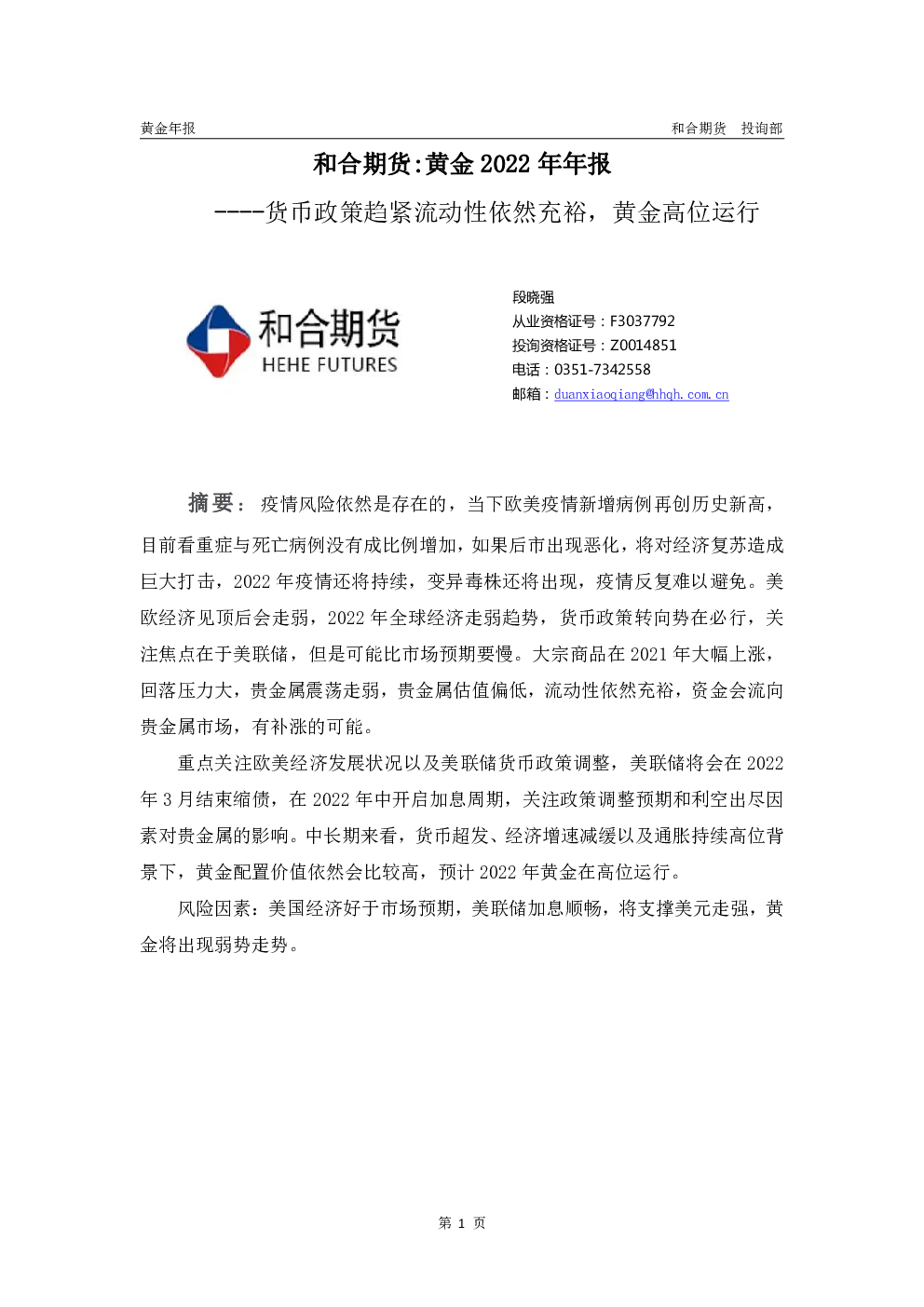 报告封面