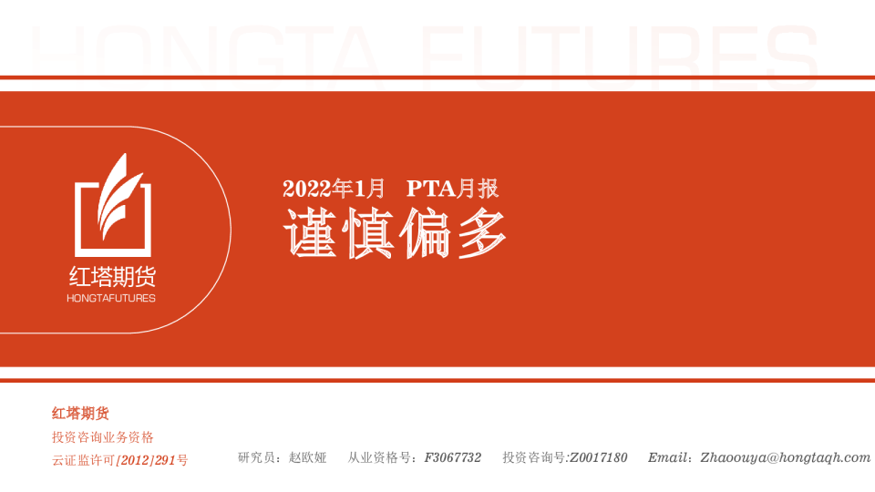 PTA月报：谨慎偏多