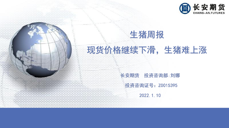 生猪周报：现货价格继续下滑，生猪难上涨