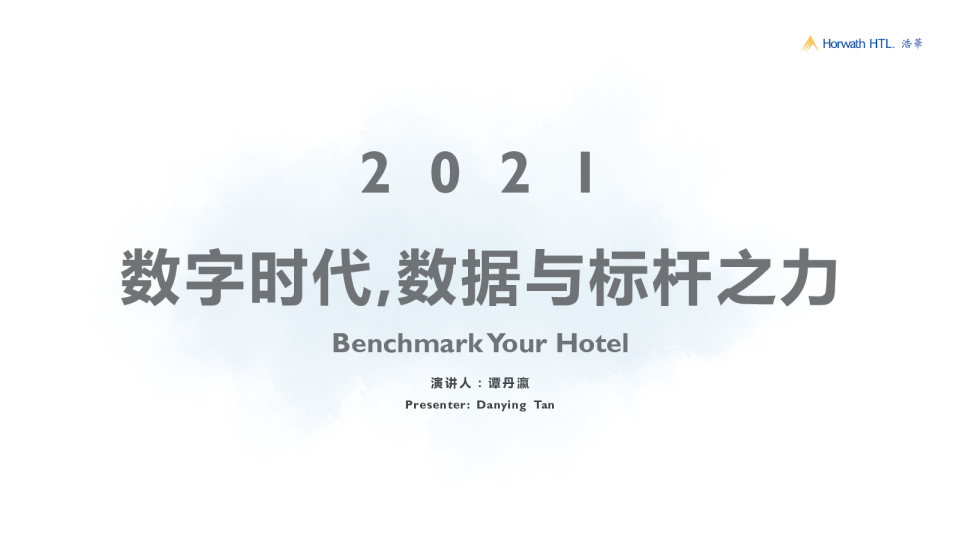 数字时代，数据与标杆之力（水印版）