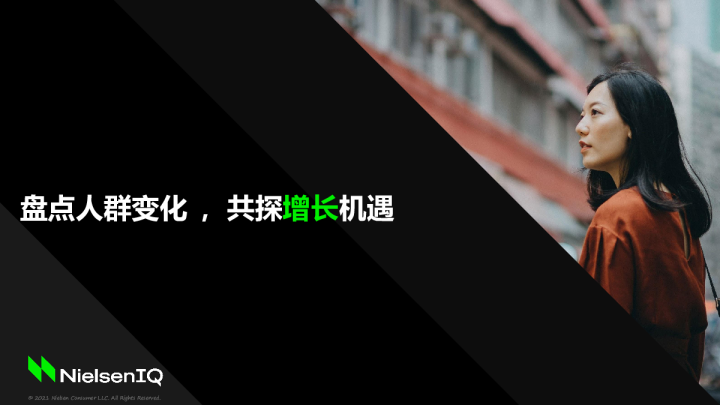 盘点人群变化，共探增长机遇