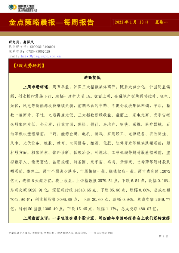 金点策略晨报—每周报告