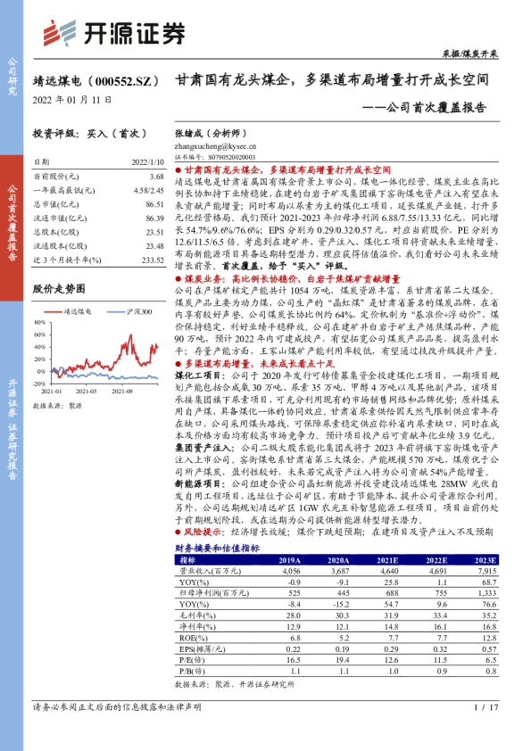 甘肃国有龙头煤企，多渠道布局增量打开成长空间
