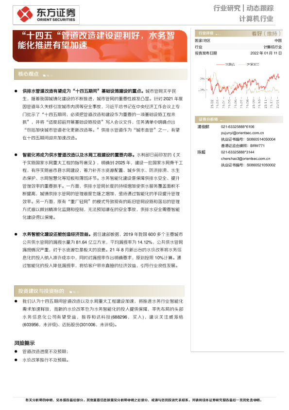 “十四五“管道改造建设迎利好，水务智能化推进有望加速