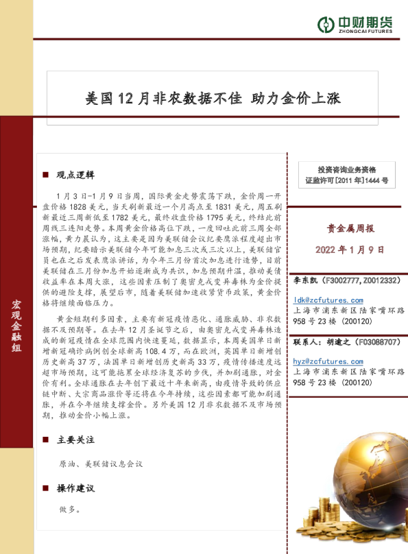 美国12月非农数据不佳，助力金价上涨