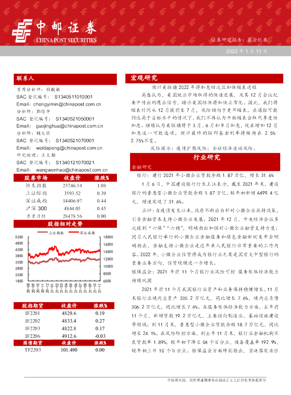 晨会纪要