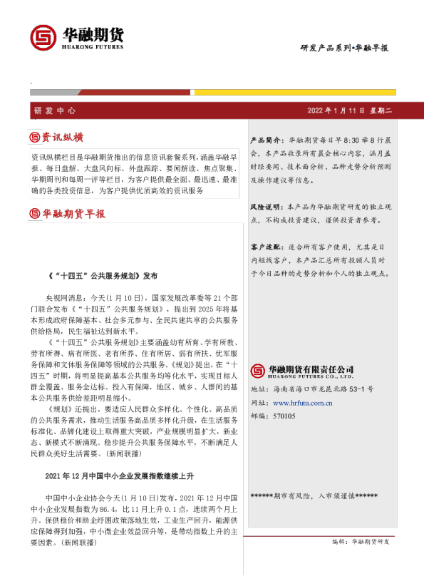 华融早报