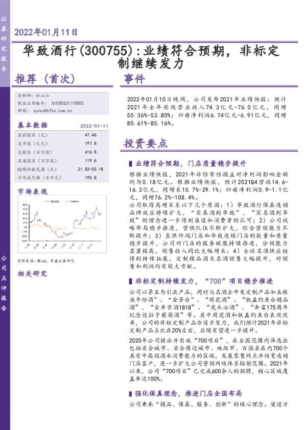 业绩符合预期，非标定制继续发力