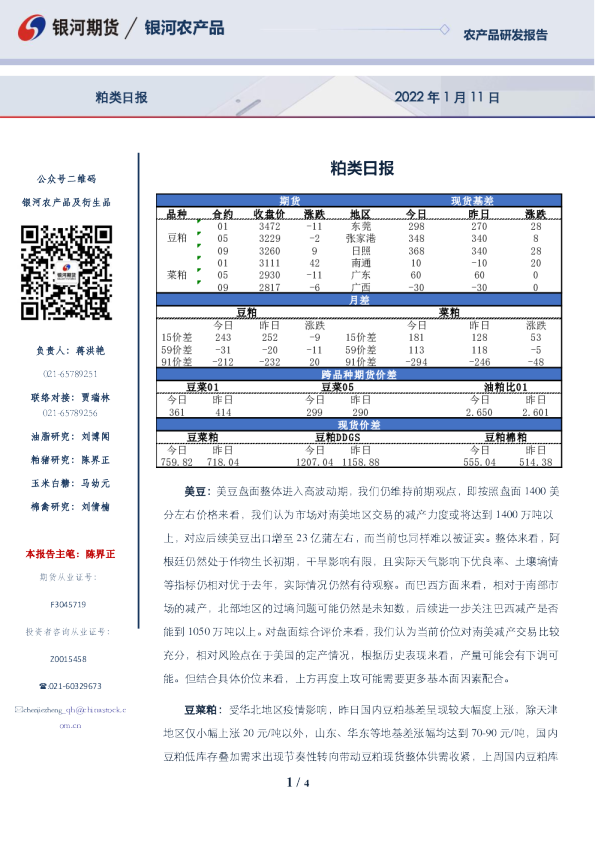 银河期货粕类日报