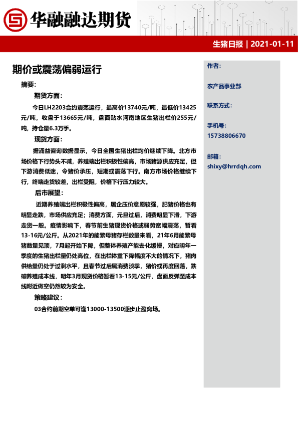 生猪日报：期价或震荡偏弱运行