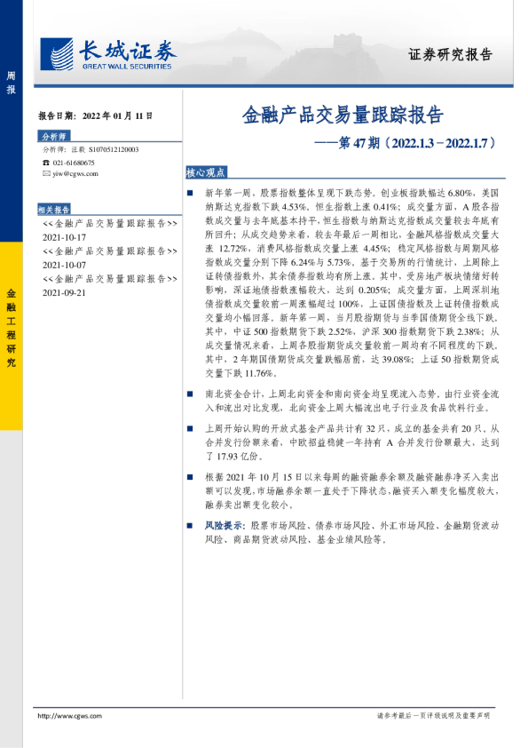 金融产品交易量跟踪报告