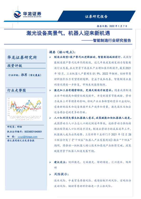 智能制造行业研究报告：激光设备高景气，机器人迎来新机遇