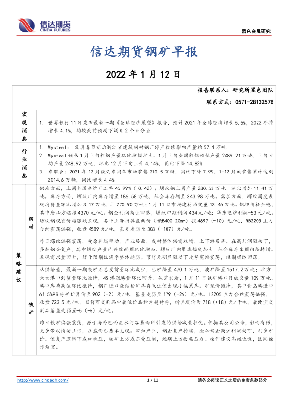 钢矿早报
