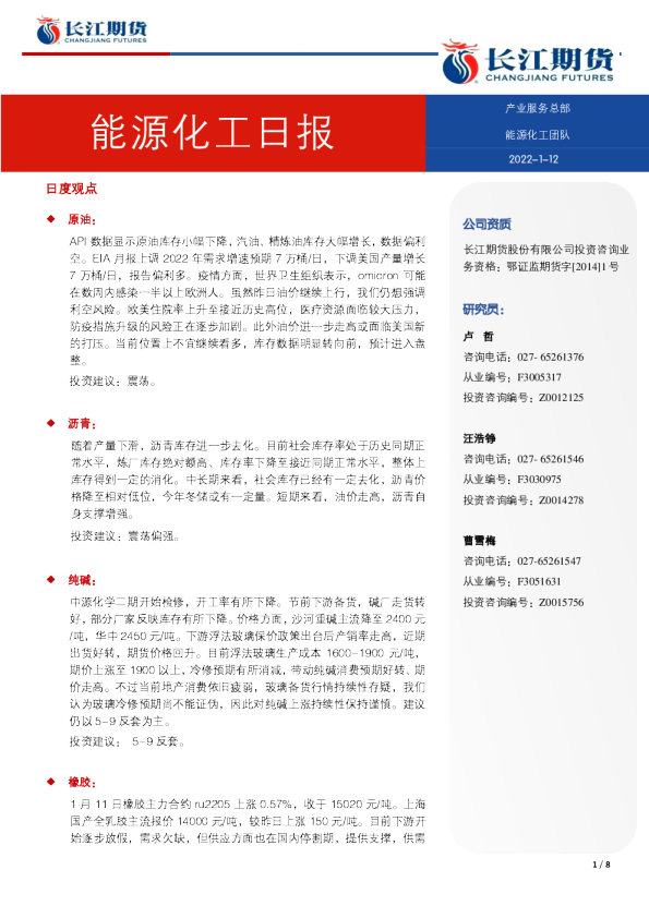 能源化工日报