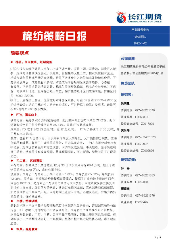 棉纺策略日报