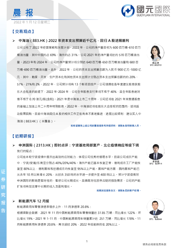 国元国际晨报