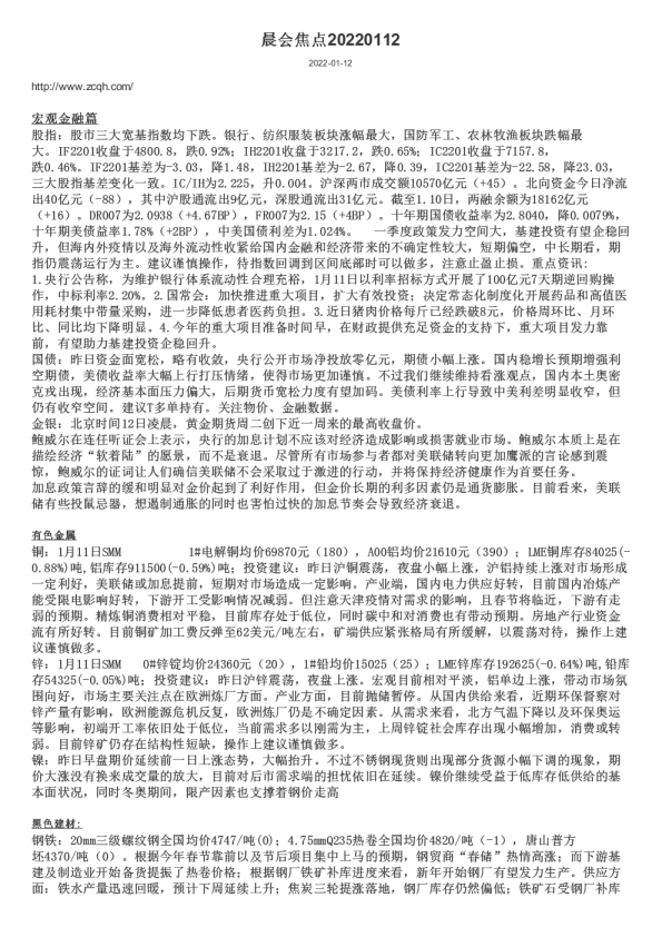 中财期货晨会焦点