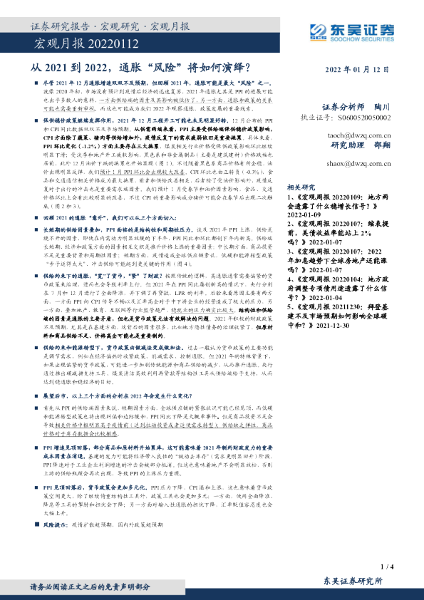 宏观月报：从2021到2022，通胀“风险”将如何演绎？
