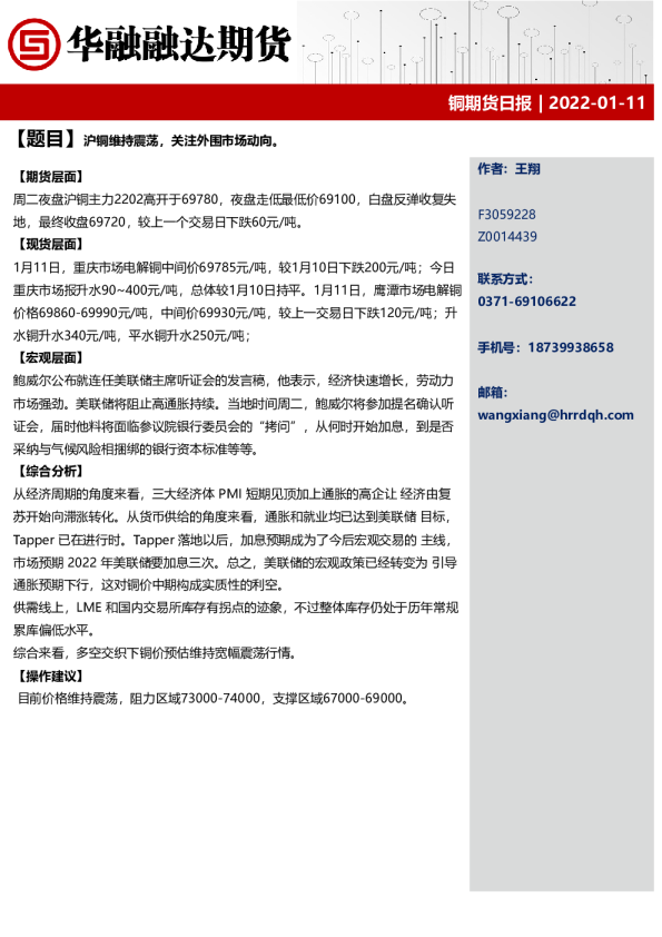 沪铜维持震荡，关注外围市场动向