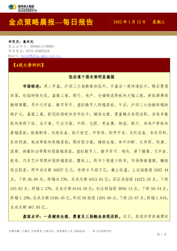 金点策略晨报—每日报告