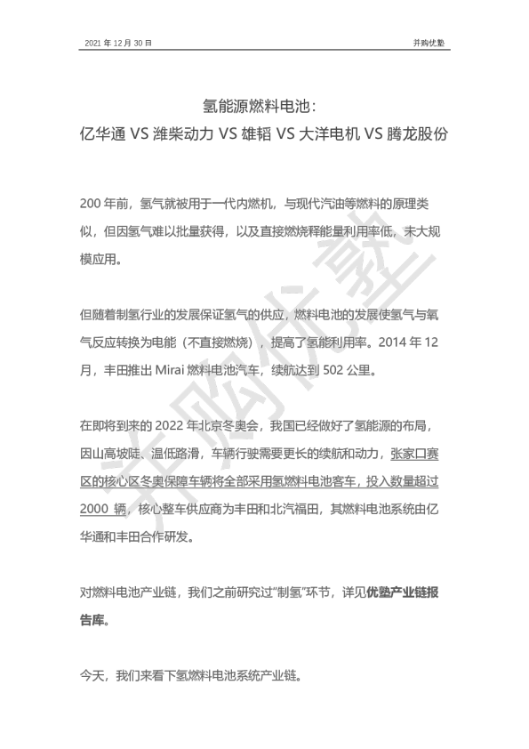 氢能源燃料电池：亿华通VS潍柴动力VS雄韬VS大洋电机VS腾龙股份