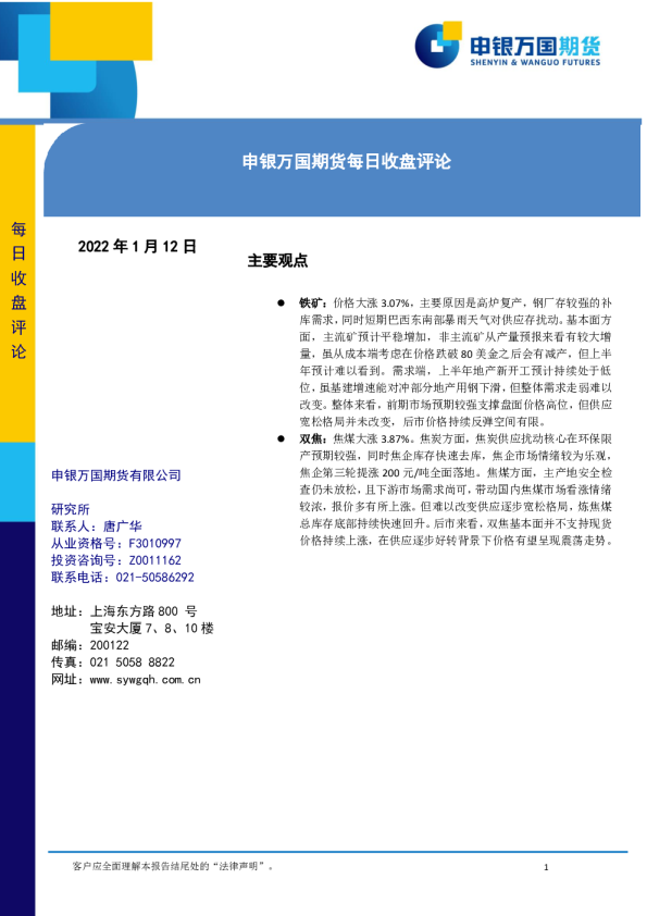 申银万国期货每日收盘评论