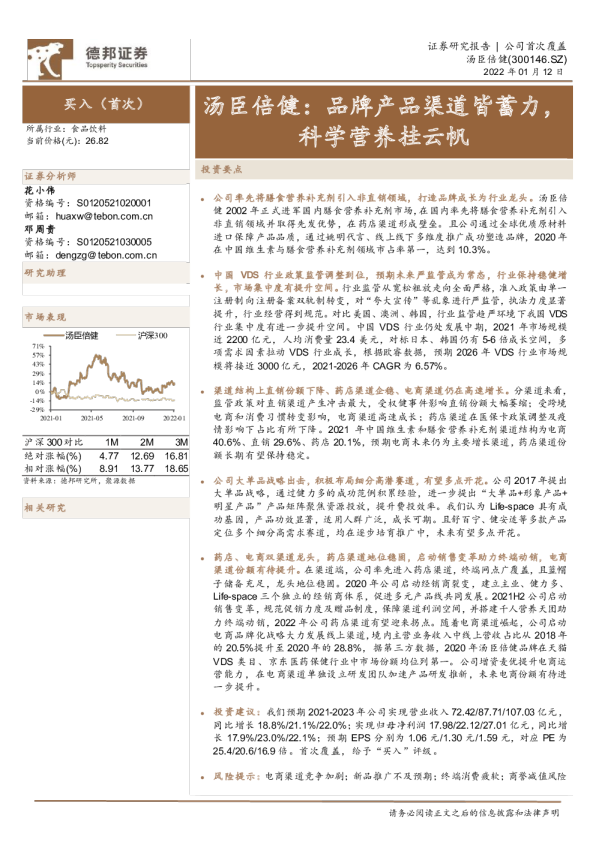 汤臣倍健：品牌产品渠道皆蓄力，科学营养挂云帆