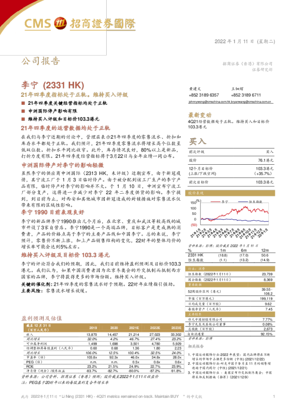 21年四季度指标处于正轨