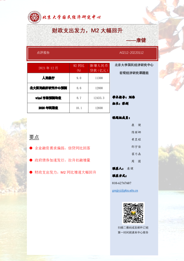 点评报告：财政支出发力，M2大幅回升