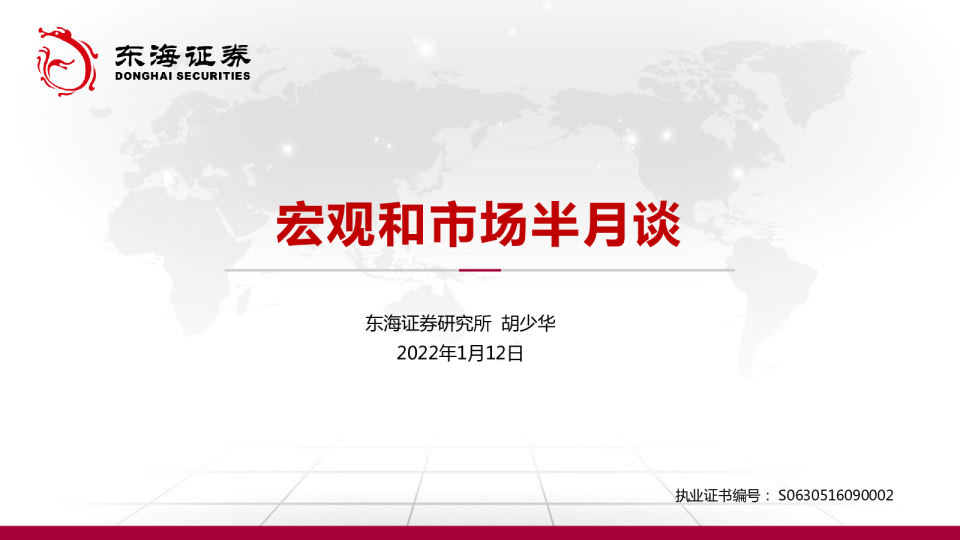 宏观和市场半月谈