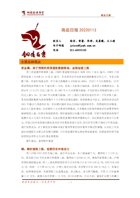 铜冠金源期货商品日报