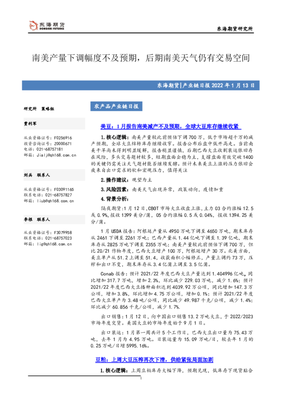 南美产量下调幅度不及预期，后期南美天气仍有交易空间