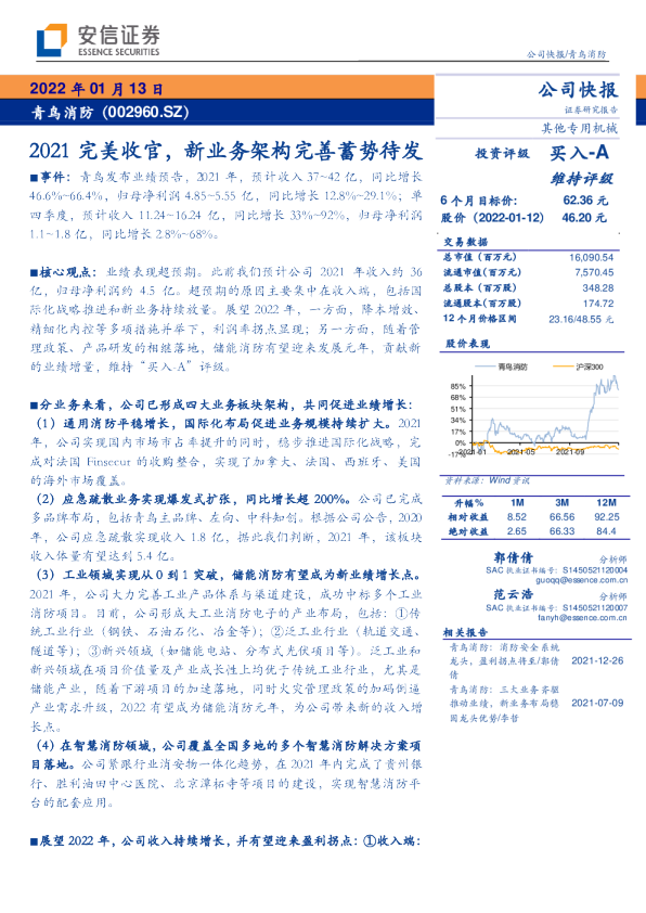 2021完美收官，新业务架构完善蓄势待发