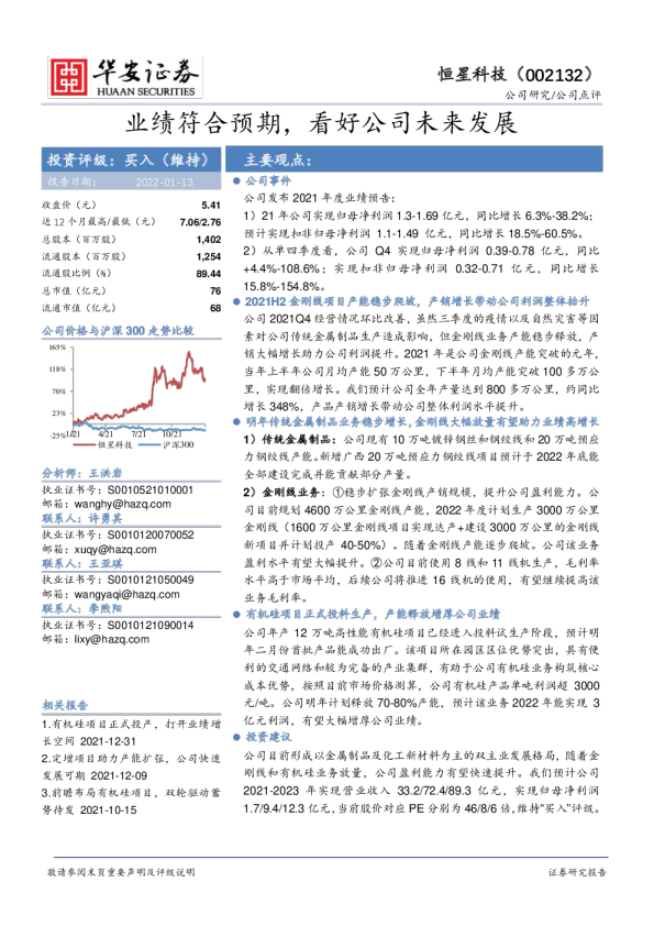 业绩符合预期，看好公司未来发展