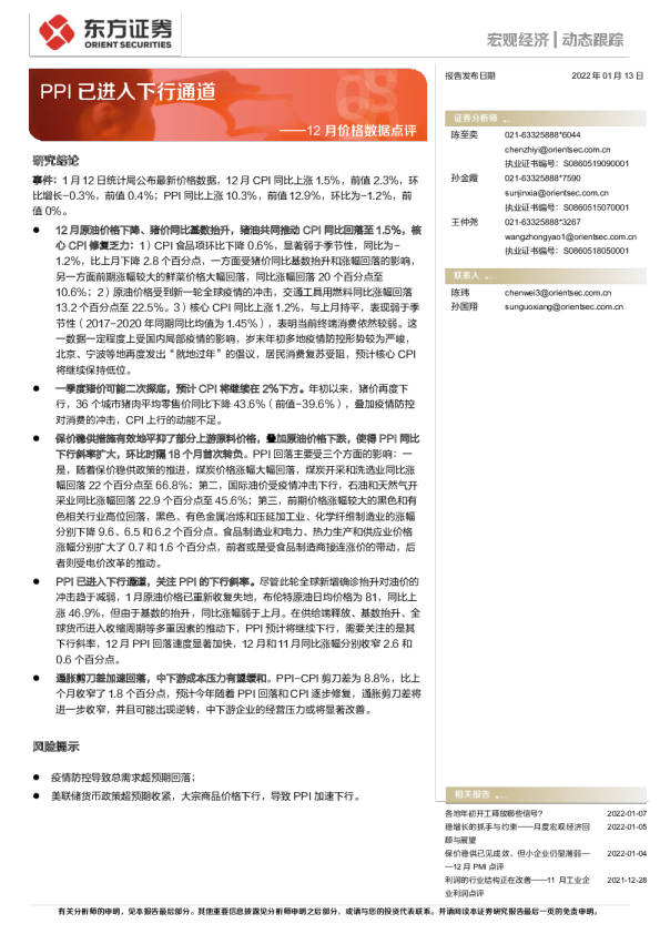 12月价格数据点评：PPI已进入下行通道