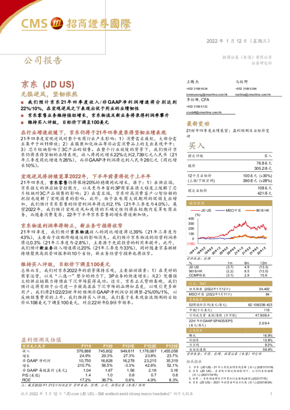 京东：无惧逆风，坚韧依然