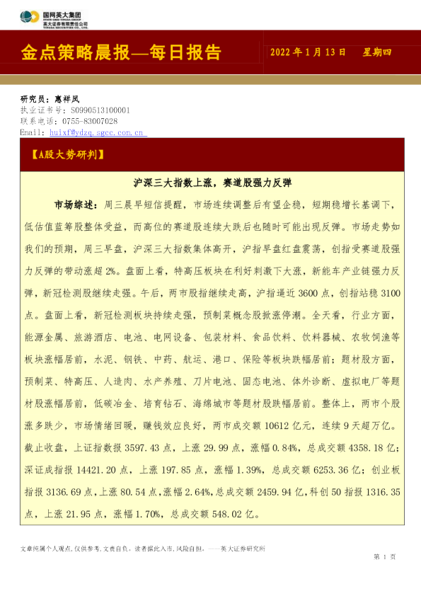 金点策略晨报—每日报告