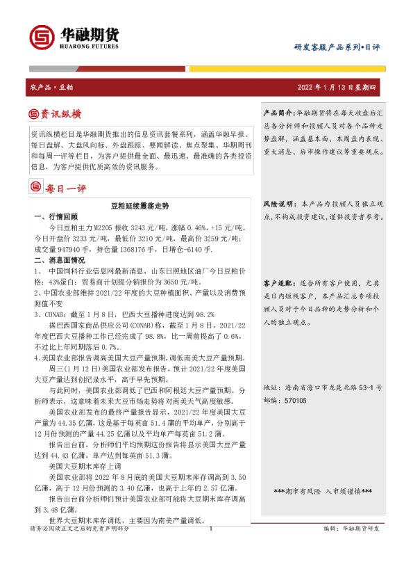 豆粕日评：豆粕延续震荡走势