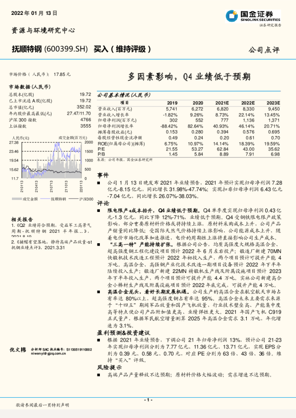 多因素影响，Q4业绩低于预期