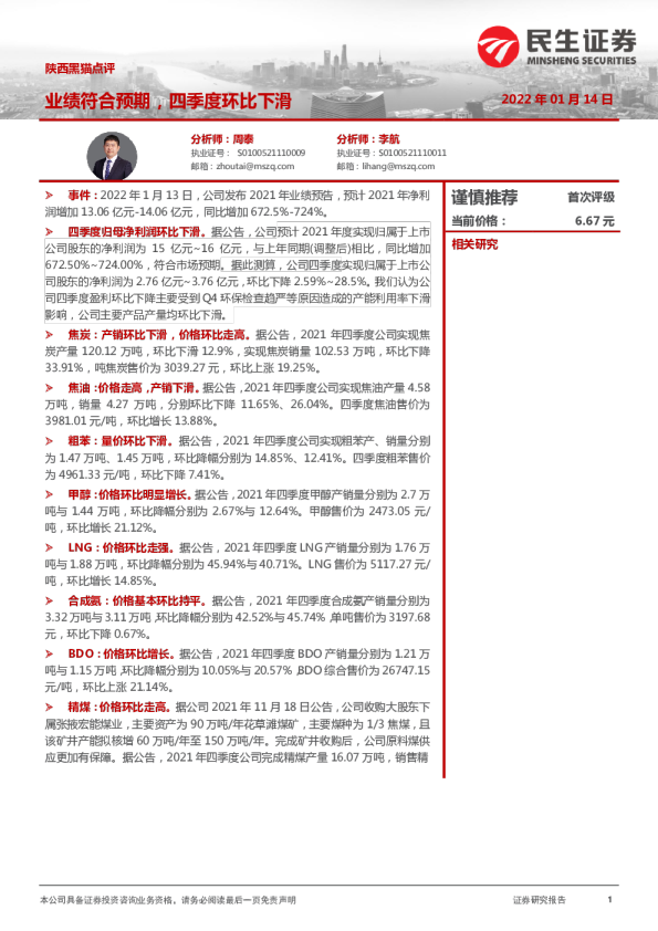 点评:业绩符合预期,四季度环比下滑