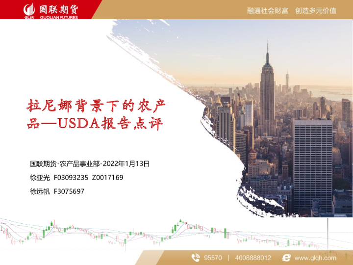 USDA报告点评：拉尼娜背景下的农产品