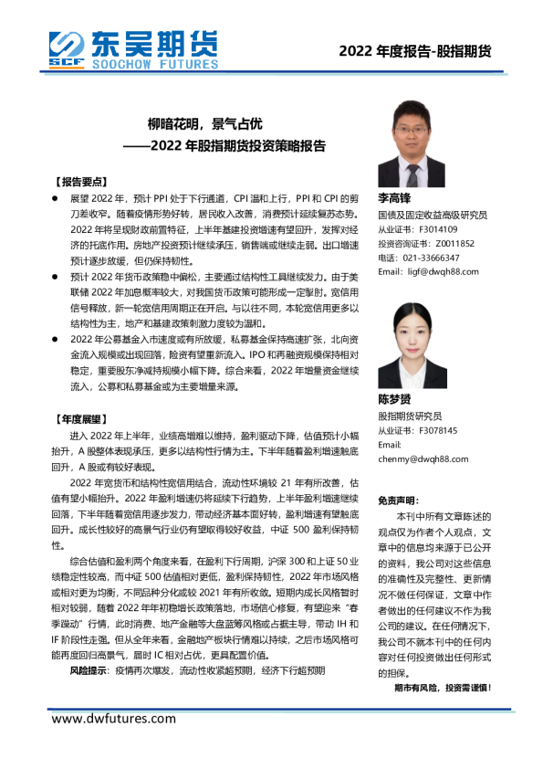 2022年股指期货投资策略报告：柳暗花明，景气占优