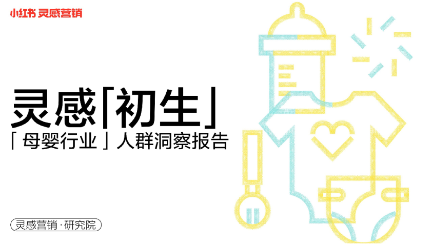 2022年·母婴行业用户洞察报告