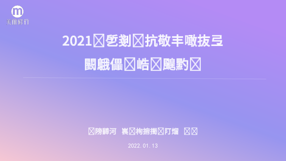 化妆品监管动态盘点与典型违法案例分析