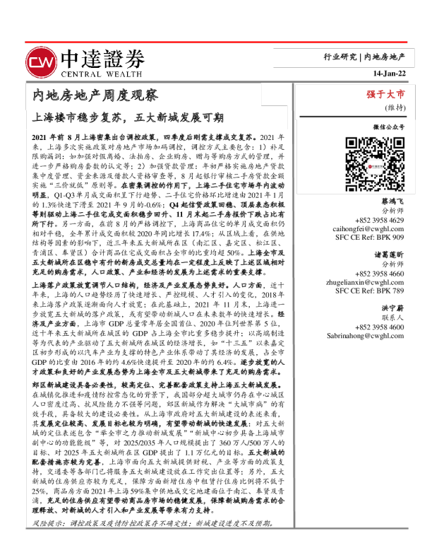 内地房地产行业周度观察：上海楼市稳步复苏，五大新城发展可期
