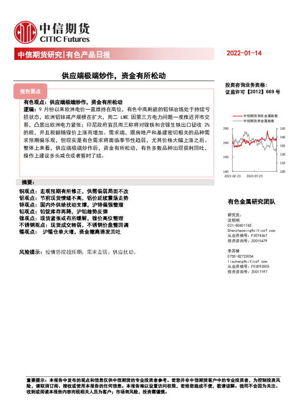 有色产品日报：供应端极端炒作，资金有所松动